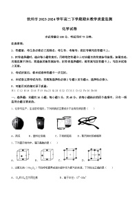 广西钦州市2023-2024学年高二下学期期末教学质量监测化学试题（含答案）