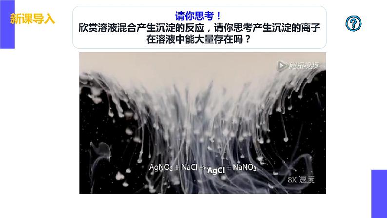 第2节 第3课时 离子反应的应用-2024-2025学年高一化学同步课件(人教版2019必修第一册)第4页