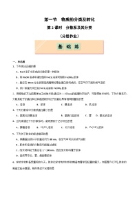 高中化学人教版 (2019)必修 第一册第一节 物质的分类及转化第2课时课时训练