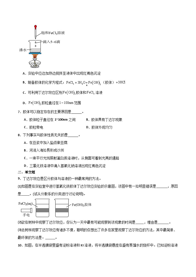 第1节 第2课时 分散系及其分类-2024-2025学年高一化学同步试题(人教版2019必修第一册)02