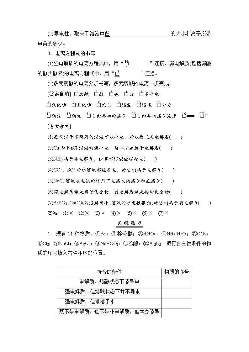 高考化学一轮复习第1章物质及其变化第2讲离子反应离子方程式学案02