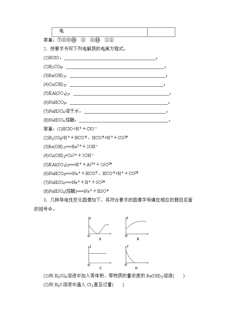 高考化学一轮复习第1章物质及其变化第2讲离子反应离子方程式学案03