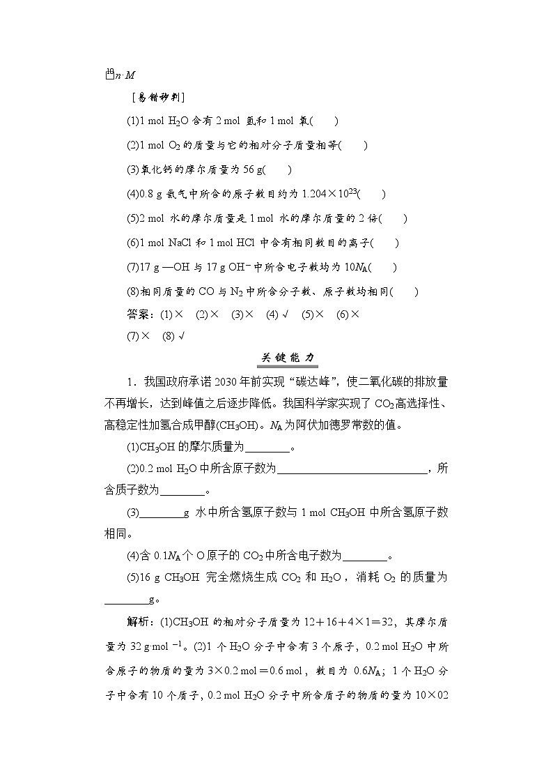 高考化学一轮复习第2章物质的量第6讲物质的量气体摩尔体积学案02
