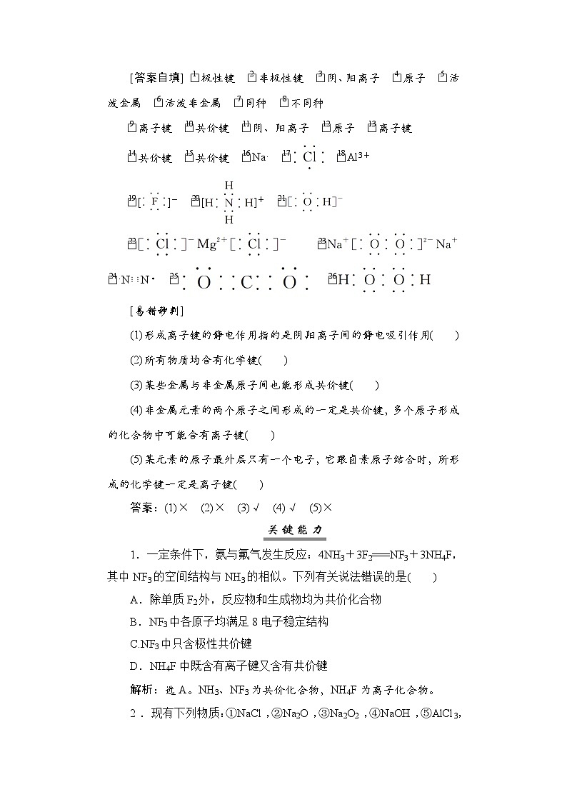 高考化学一轮复习第6章物质结构与性质元素周期律第29讲化学键学案第3页