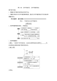 高考化學(xué)一輪復(fù)習(xí)第8章化學(xué)反應(yīng)速率與化學(xué)平衡第39講化學(xué)平衡狀態(tài)化學(xué)平衡的移動學(xué)案