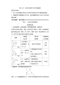 高考化學(xué)一輪復(fù)習(xí)第8章化學(xué)反應(yīng)速率與化學(xué)平衡第41講化學(xué)反應(yīng)速率與化學(xué)平衡圖像學(xué)案