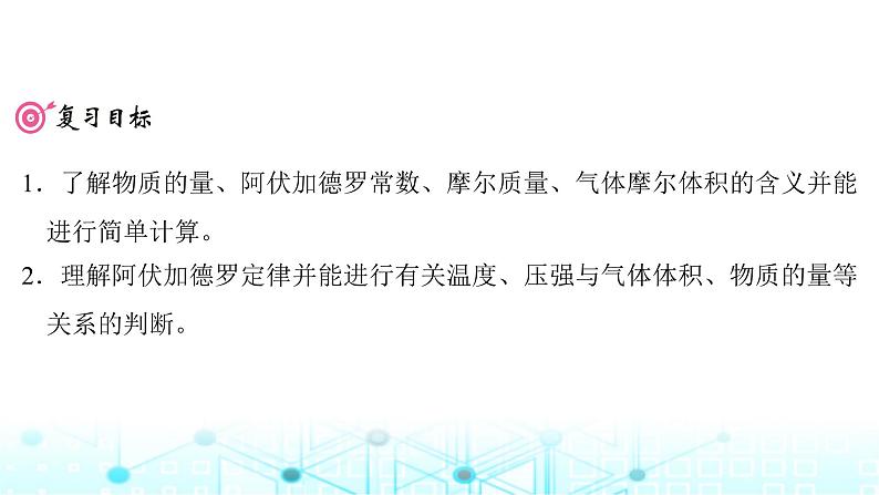 高考化学一轮复习第2章物质的量第6讲物质的量气体摩尔体积课件第3页