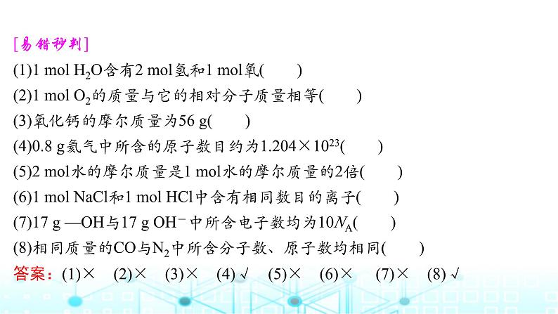 高考化学一轮复习第2章物质的量第6讲物质的量气体摩尔体积课件第7页