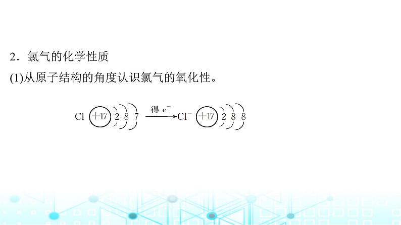 高考化学一轮复习第5章非金属及其化合物第18讲氯及其化合物课件第7页
