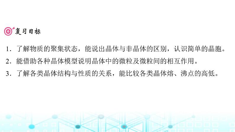 高考化学一轮复习第6章物质结构与性质元素周期律第32讲晶体结构与性质课件第2页