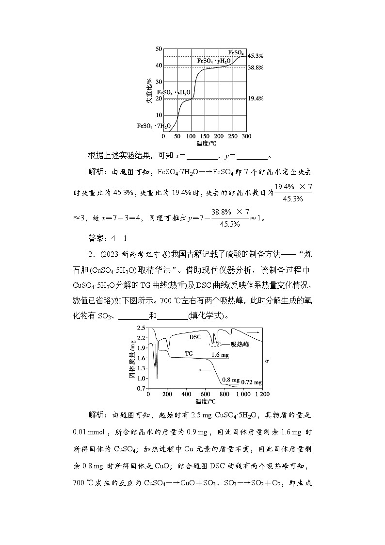 高考化学一轮复习微专题4热重曲线分析及其应用学案第2页