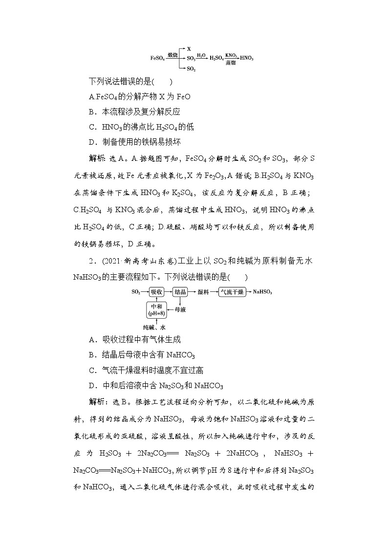 高考化学一轮复习微专题8“微流程”——非金属及其化合物的转化学案第2页