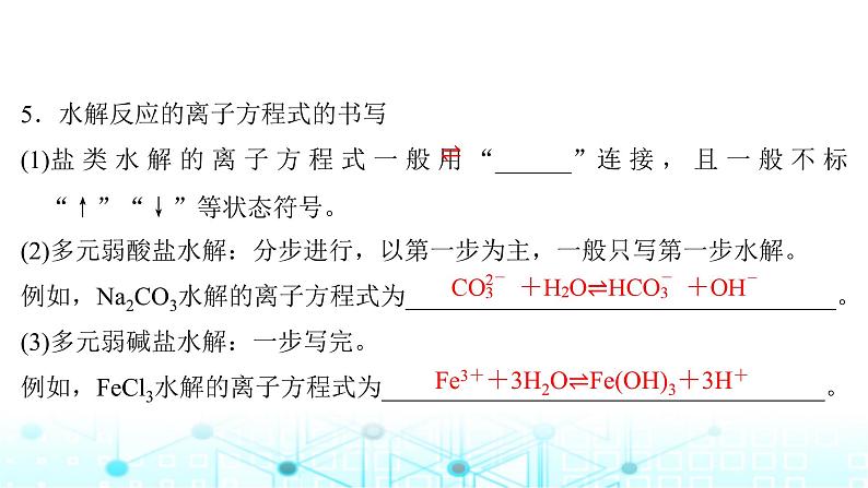 高考化学一轮复习第9章水溶液中的离子反应与平衡第44讲盐类的水解课件08