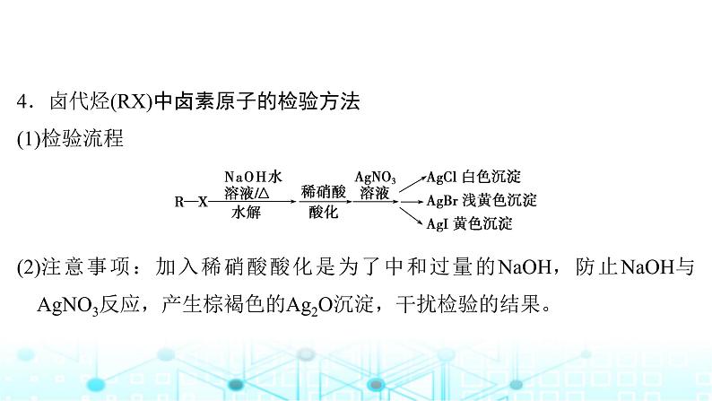 高考化学一轮复习第10章有机化学基础第50讲卤代烃醇酚课件第7页