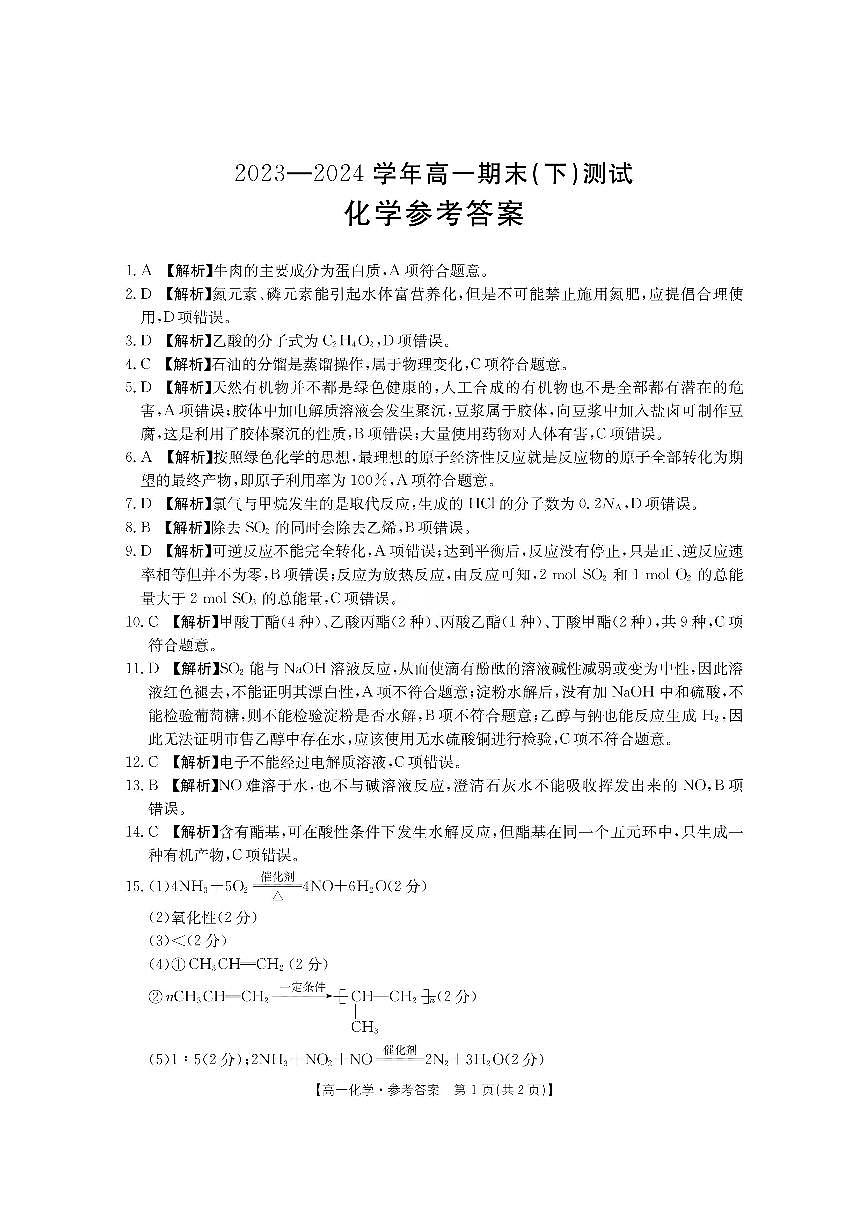 2高一期末化學(xué)答案第1頁