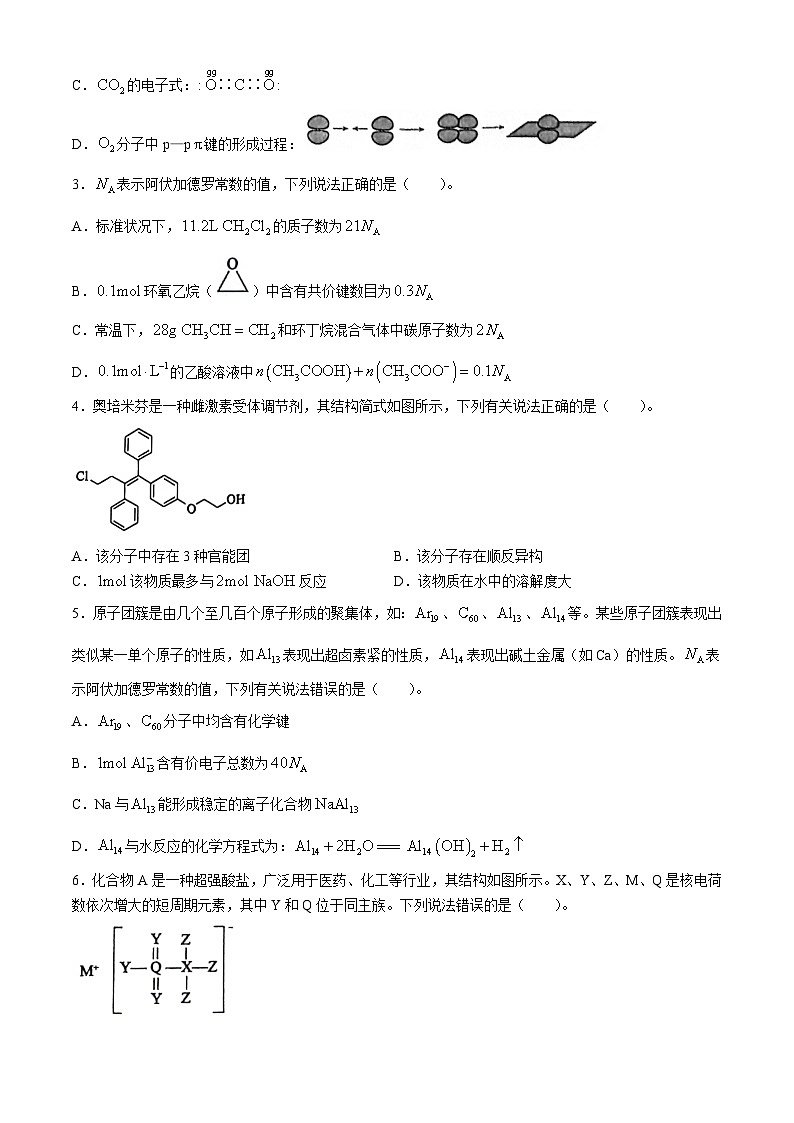 安徽省县中联盟2023-2024学年高二下学期7月期末联考化学试题02