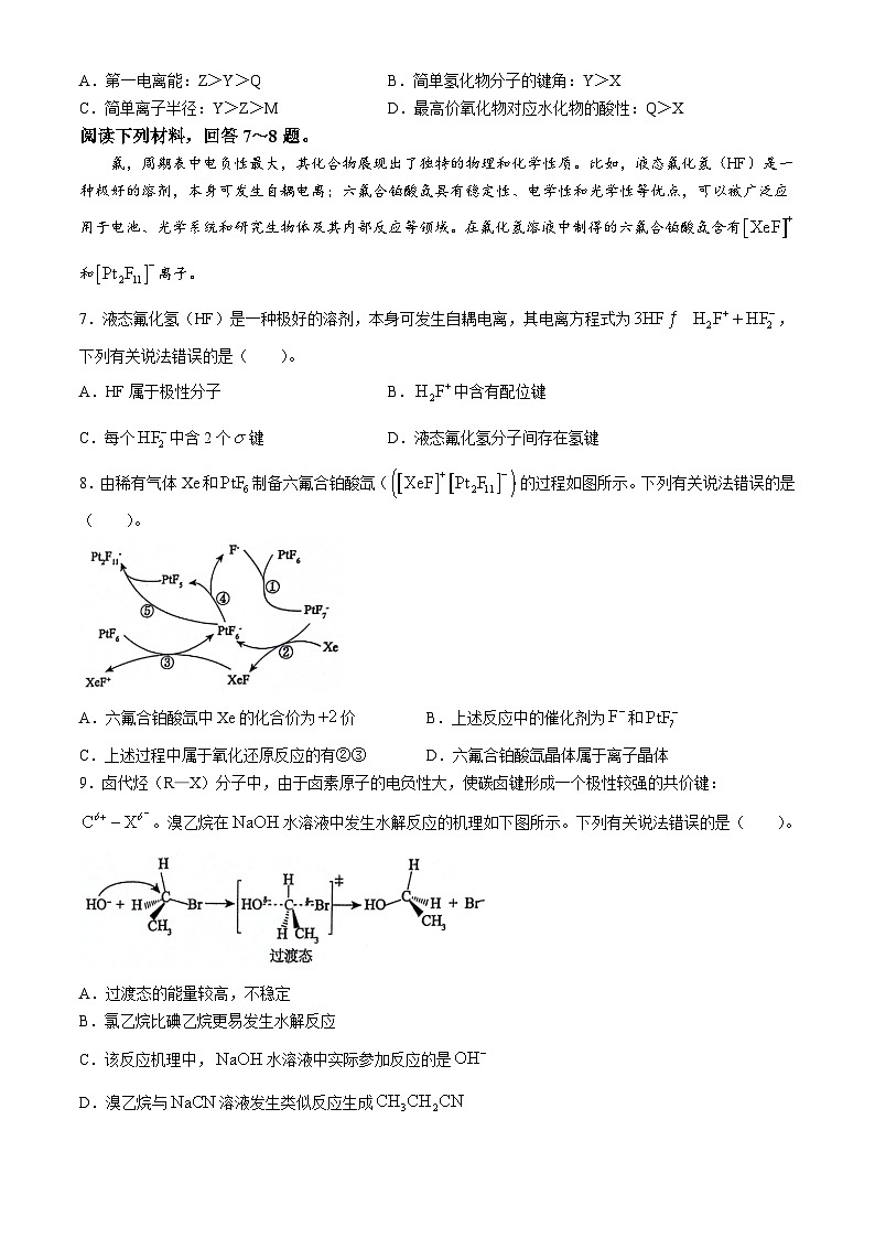 安徽省县中联盟2023-2024学年高二下学期7月期末联考化学试题03