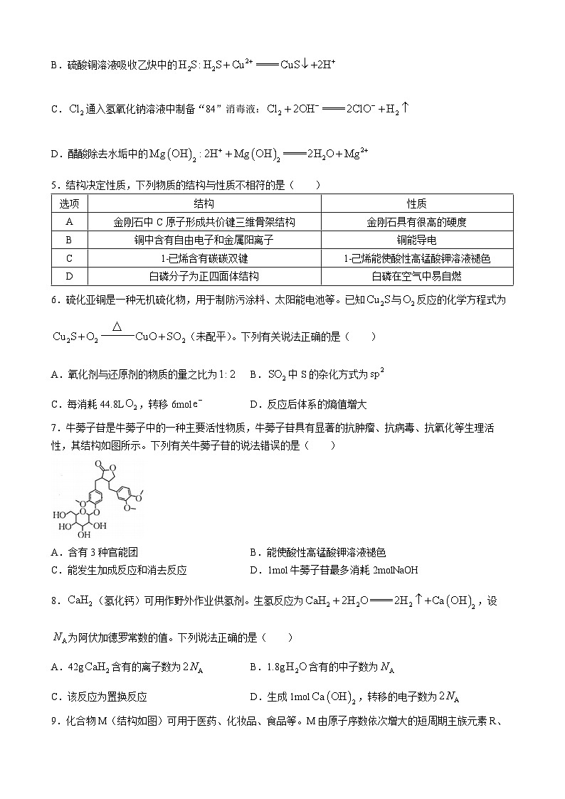 河南省新乡市2023-2024学年高二下学期7月期末考试化学试题第2页