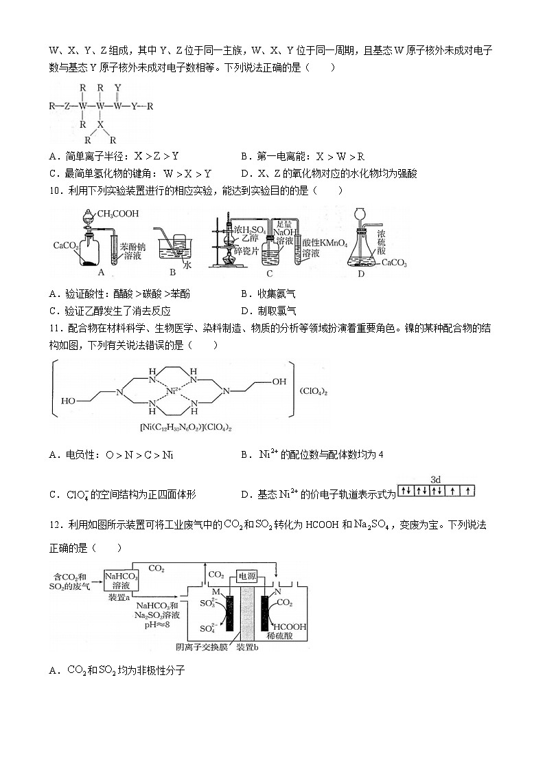 河南省新乡市2023-2024学年高二下学期7月期末考试化学试题第3页