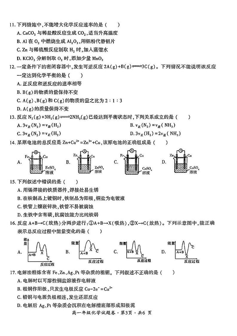 云南省曲靖市麒麟区2023-2024学年高一下学期教学质量监测化学试卷第3页