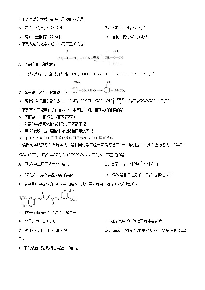 北京顺义区2023-2024学年高二下学期期末考试化学试卷(含答案)第2页