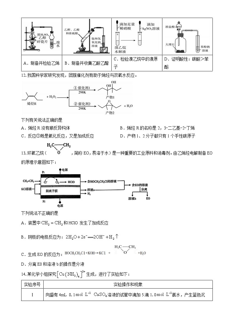 北京顺义区2023-2024学年高二下学期期末考试化学试卷(含答案)第3页