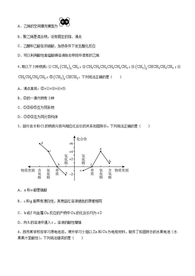广东省揭阳市2023-2024学年高一下学期期末统考化学试卷(含答案)第2页