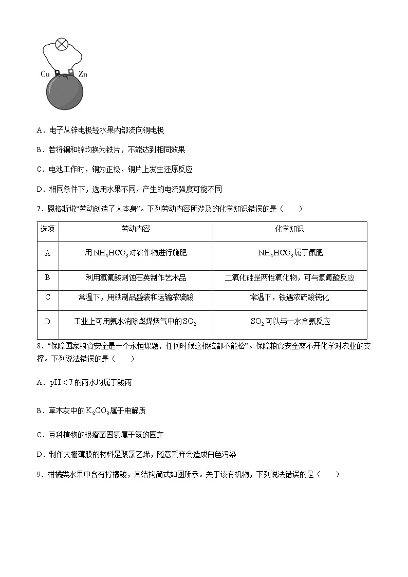广东省揭阳市2023-2024学年高一下学期期末统考化学试卷(含答案)第3页