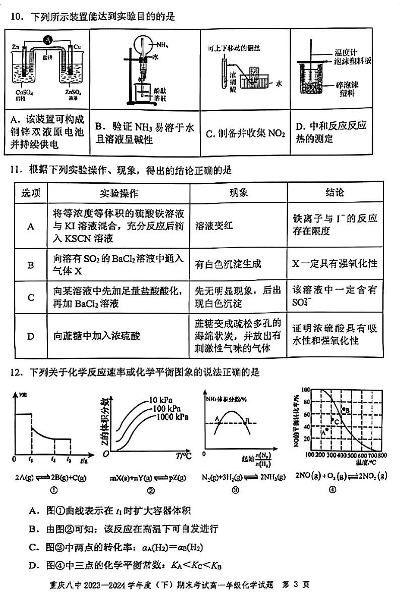 重庆八中2024年高一下学期期末考试化学试题+答案第3页
