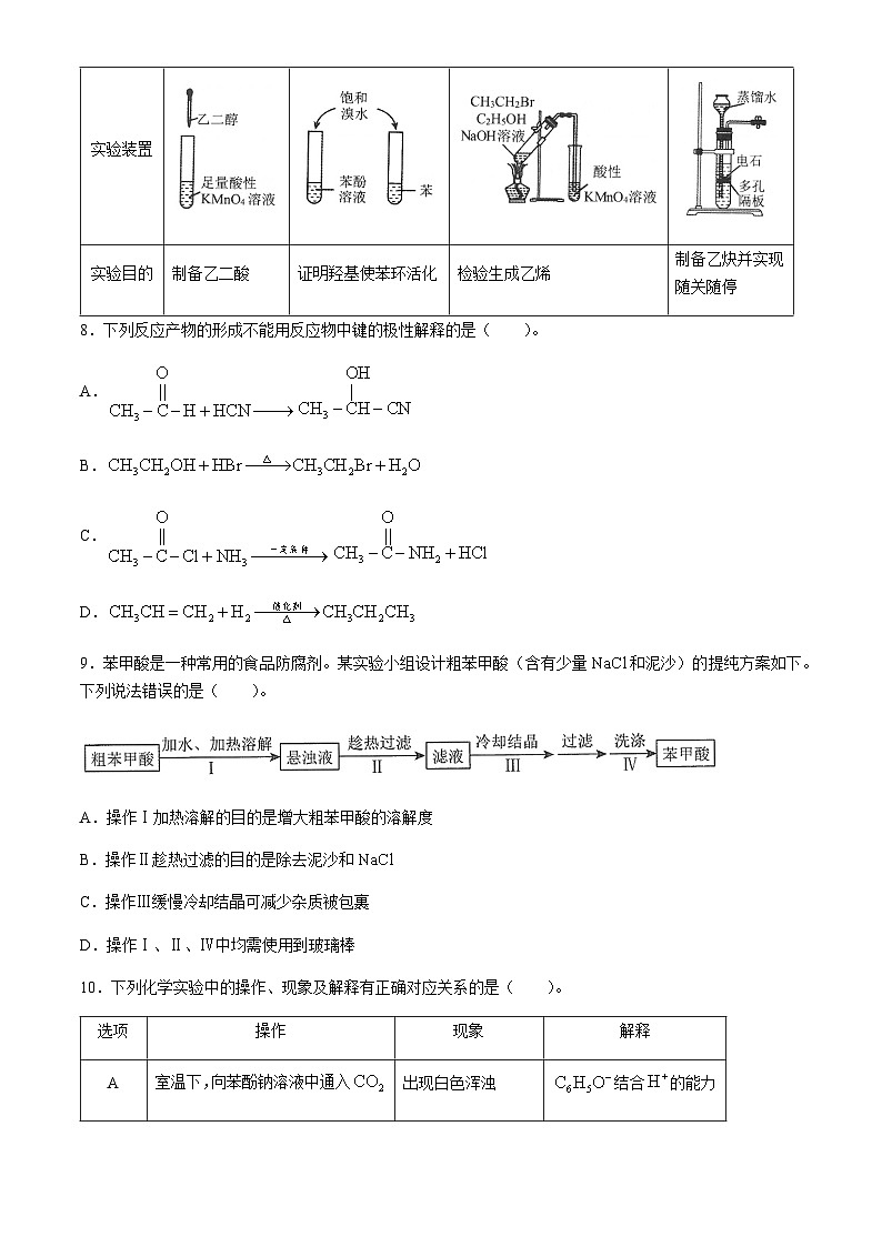 辽宁省锦州市2023-2024学年高二下学期期末考试化学试题(含答案)03