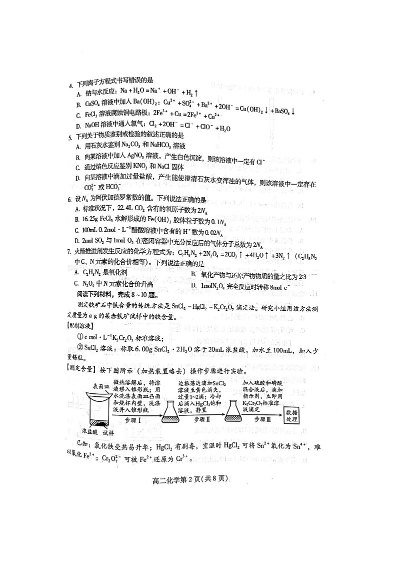 山东省潍坊市2023-2024学年高二下学期期末测试化学试题第2页