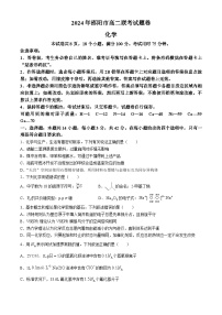湖南省邵阳市2023-2024学年高二下学期7月期末化学试题（Word版附答案）