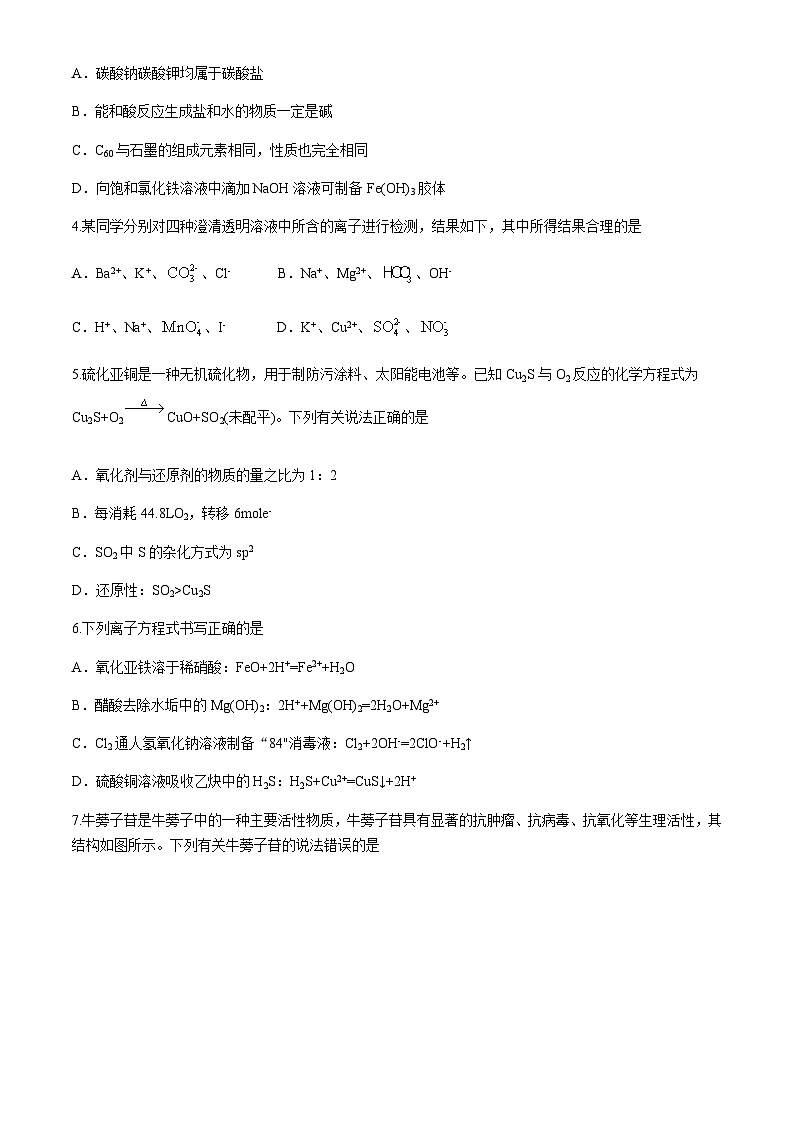 辽宁省辽阳市2023-2024学年高二下学期期末考试化学试卷(含答案)第2页