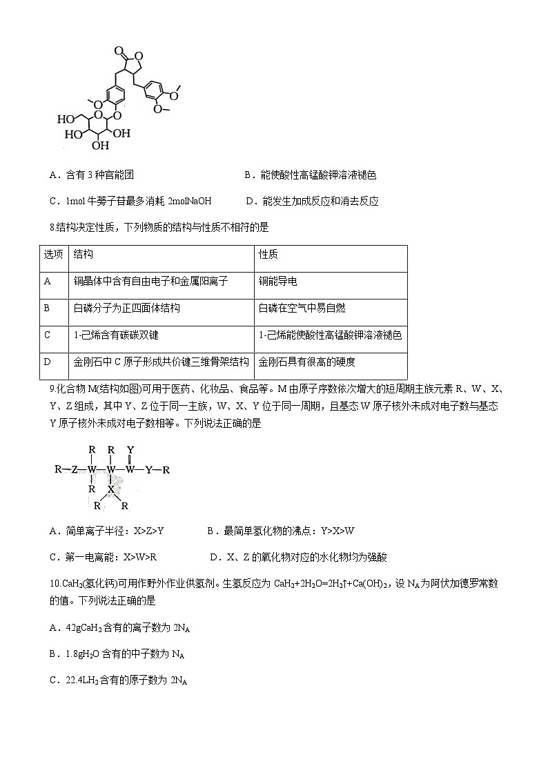 辽宁省辽阳市2023-2024学年高二下学期期末考试化学试卷(含答案)第3页