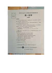 湖南省郴州市2023-2024学年高一下学期7月期末教学质量监测化学试题