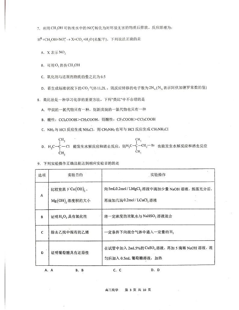 山西省晋城市第一中学校2023-2024学年高二下学期7月月考化学试题第3页