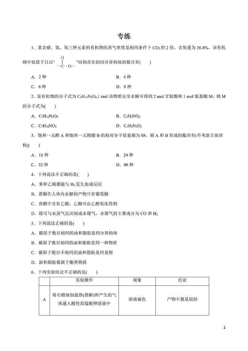 高中化學(xué)知識清單-專題12 有機(jī)化合物(必修)(原卷+解析版)第1頁