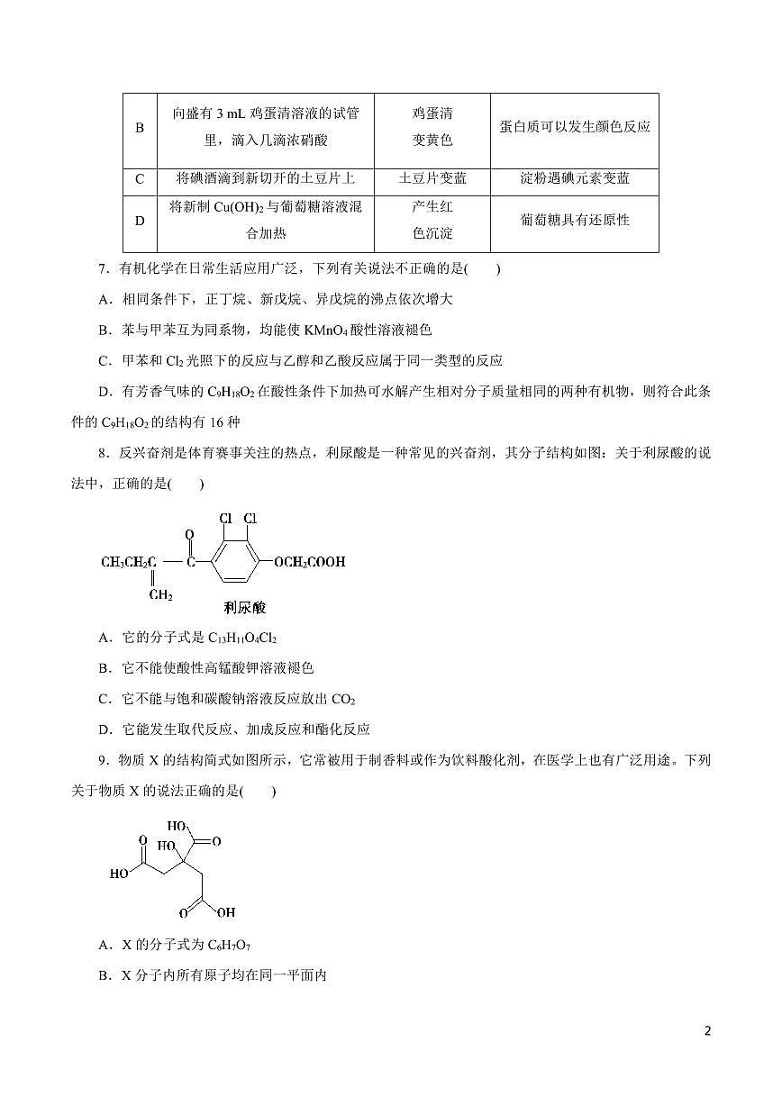 高中化學(xué)知識清單-專題12 有機(jī)化合物(必修)(原卷+解析版)第2頁