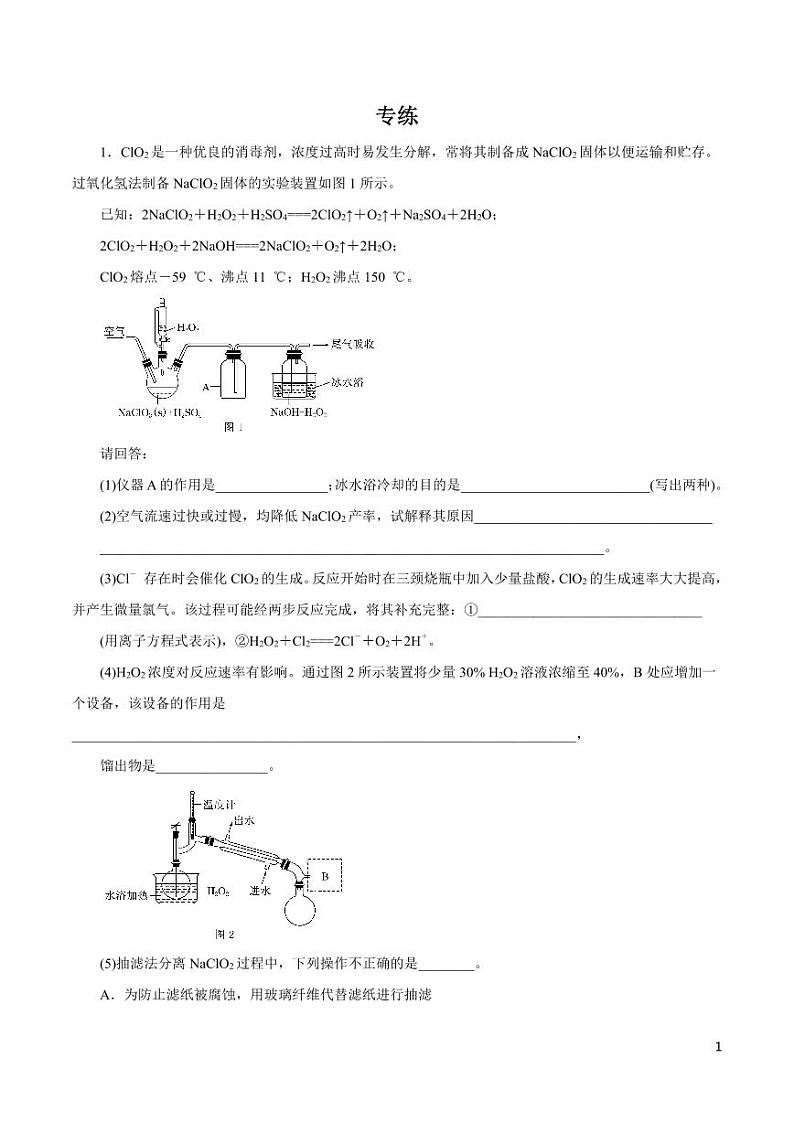 高中化学知识清单-专题14 化学实验综合(原卷+解析版)第1页
