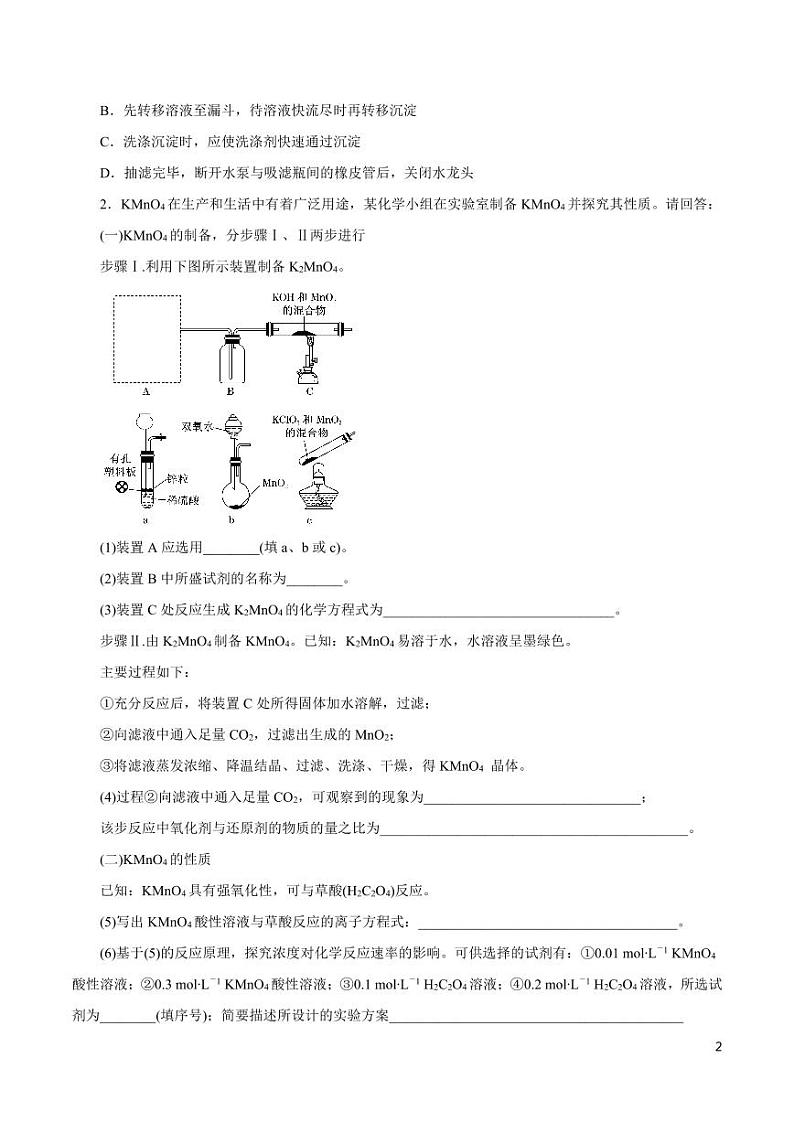 高中化学知识清单-专题14 化学实验综合(原卷+解析版)第2页