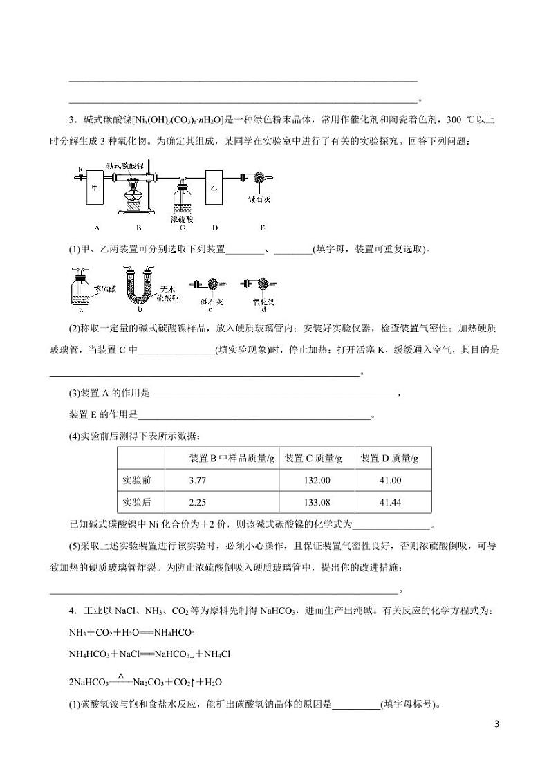 高中化学知识清单-专题14 化学实验综合(原卷+解析版)第3页