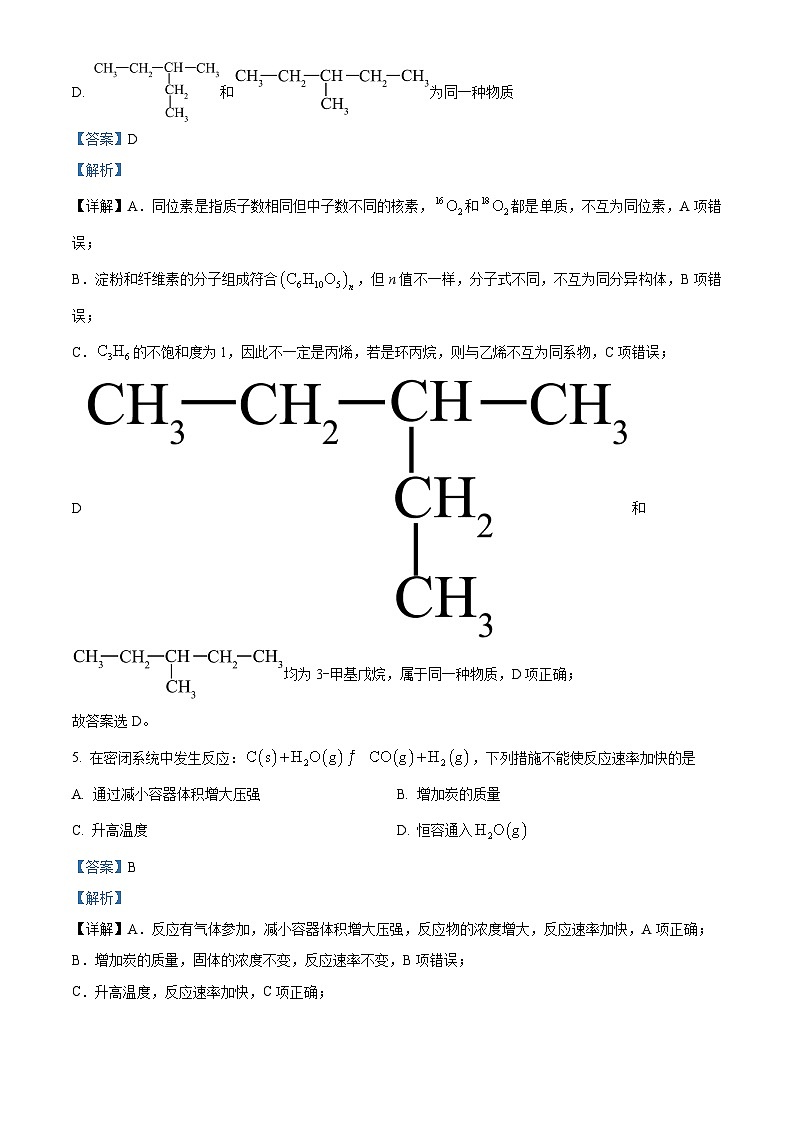 安徽省县中联盟2023-2024学年高一下学期5月联考化学(A卷)试卷(Word版附解析)03