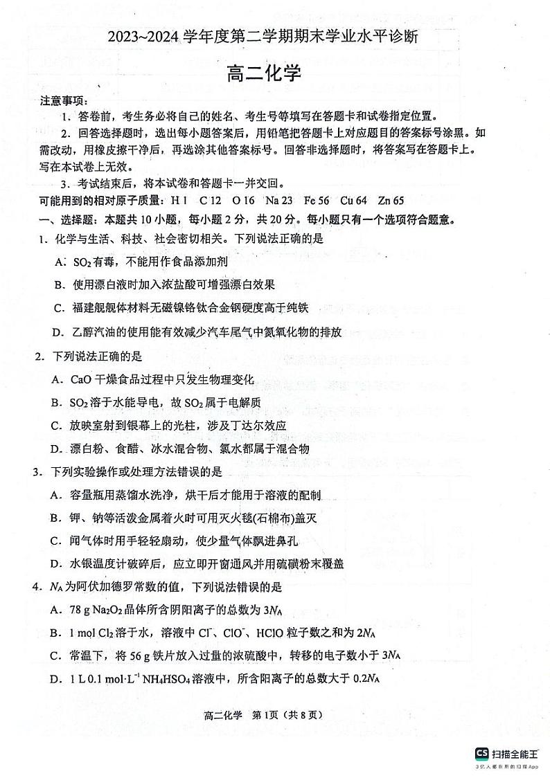 山东省烟台市2023-2024学年高二下学期7月期末考试化学试题01