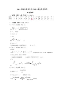 湖北省五市州2023-2024学年高二下学期7月期末考试化学试题（PDF版含答案）