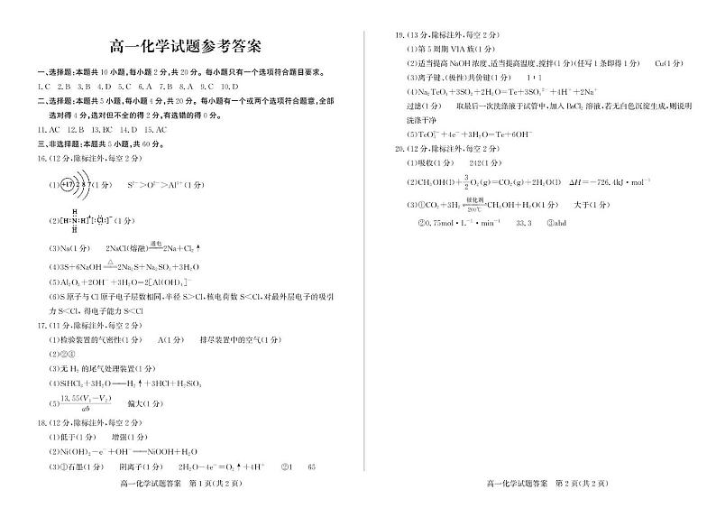 山东省德州市2023-2024学年高一下学期期末考试化学试题含答案 高一化学—答案(1)第1页