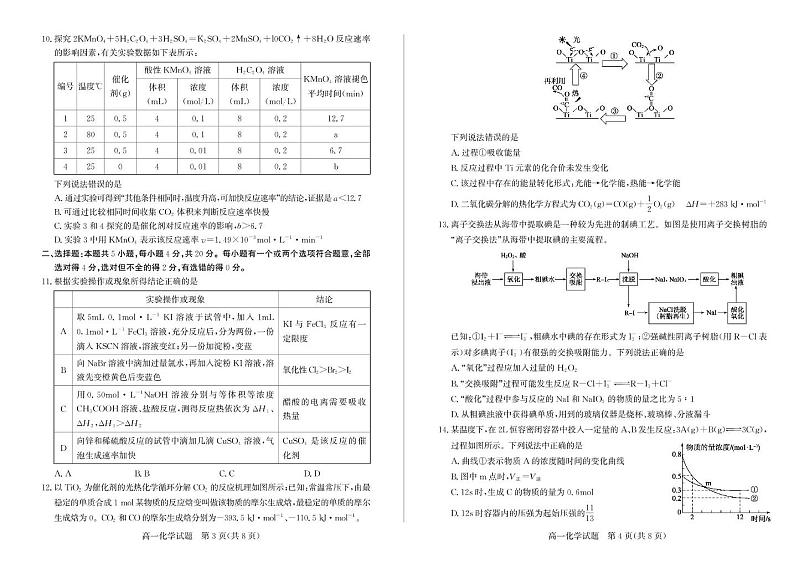山东省德州市2023-2024学年高一下学期期末考试化学试题第2页