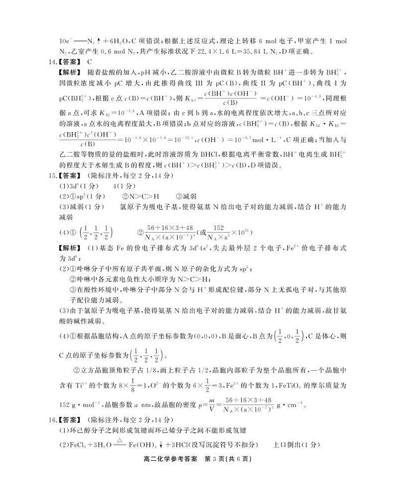 安徽省县中联盟2023-2024学年高二下学期7月期末联考化学试题03