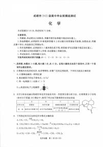 四川省成都市2023-2024学年高二下学期7月期末化学试题