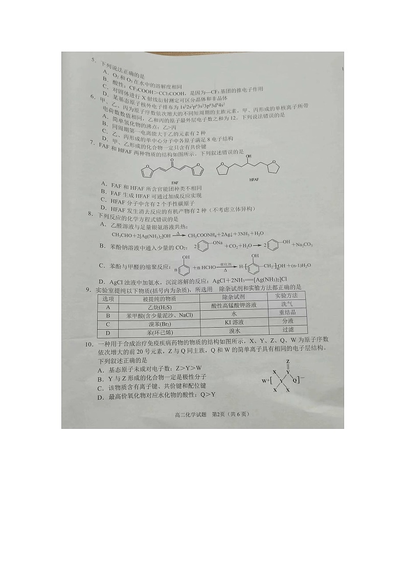 四川省达州市2023-2024学年高二下学期7月期末考试化学试题02