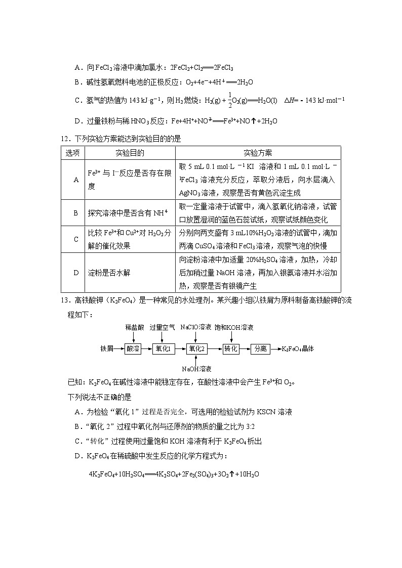 2024扬州高一下学期6月期末考试化学含解析第3页